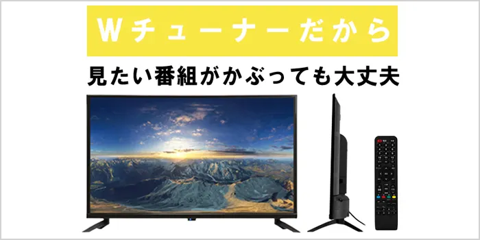 ドンキホーテに売ってるテレビ：WチューナーデジタルHD液晶テレビ
