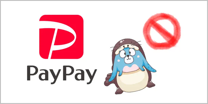 ドンキホーテではペイペイ(PayPay)が使えないのはなぜ？