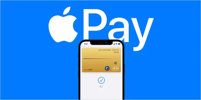 Apple Payのイメージ画像
