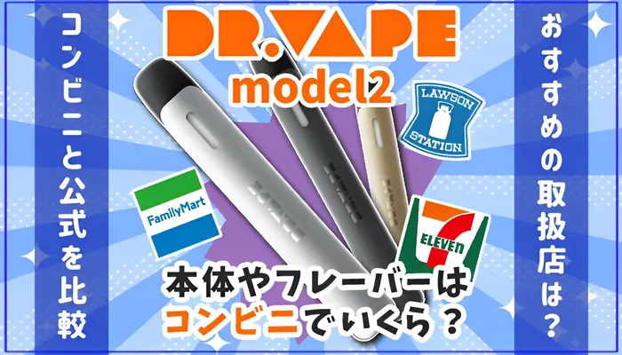 【未使用】ドクターベイプ モデル 2 (ブラック) DR.VAPE 2　２セット