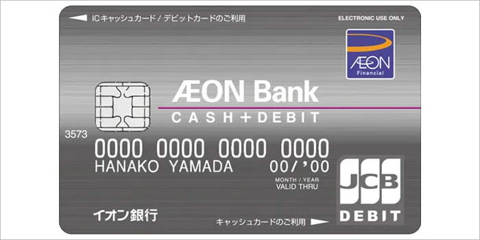 イオン銀行デビットカード