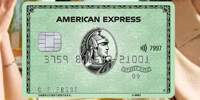 アメリカンエクスプレスのクレジットカード