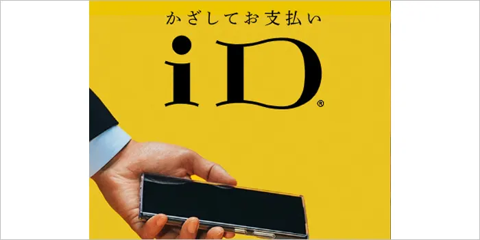 iDのイメージ画像