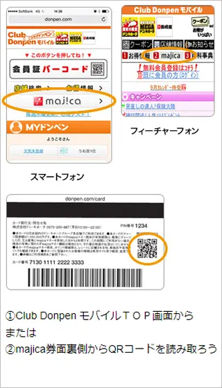 majicaカード裏面のQRコードにアクセスする画像