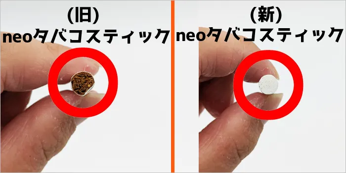 旧neoタバコスティックと新neoタバコスティックを見比べている画像