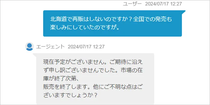 在庫限りで販売終了