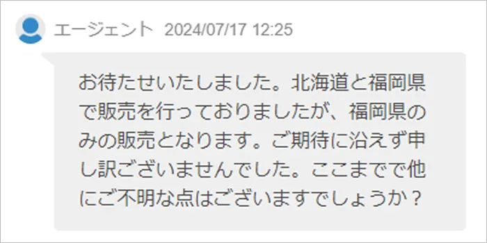 福岡でのみ販売