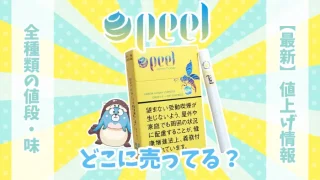 ピール全種類がどこに売っているか解説