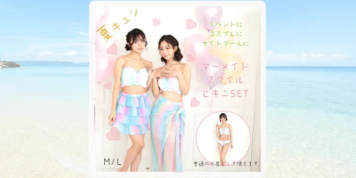 胸キュンビキニ4点セットのマーメイド