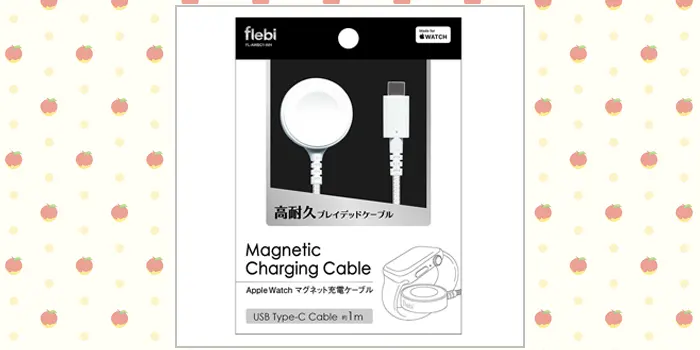 flebi Apple Watch マグネット充電ケーブル