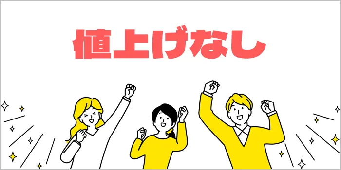 2025年はタバコの値上げなし