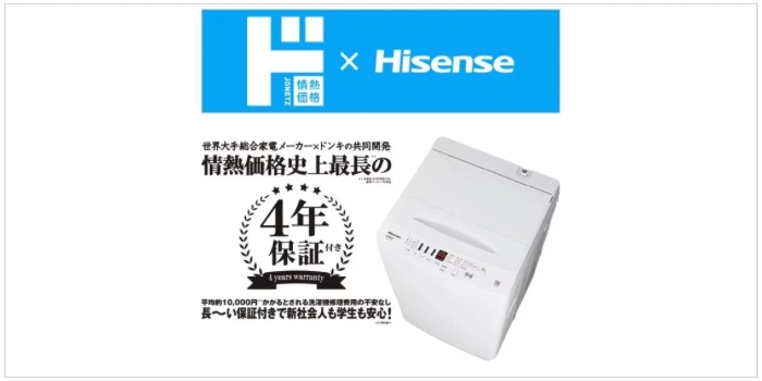 情熱価格×Hisense 5.5kg全自動洗濯機