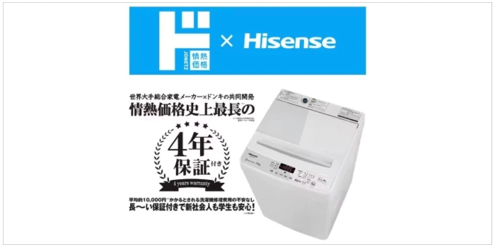 情熱価格×Hisense 7.5kg全自動洗濯機