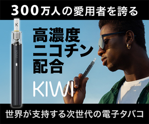 KIWI(ニコチン入り)の3連BOX用バナー