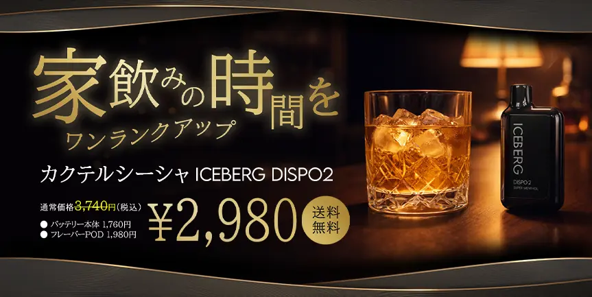 カクテルシーシャのバナー