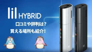 リルハイブリッドの口コミ調査のアイキャッチ