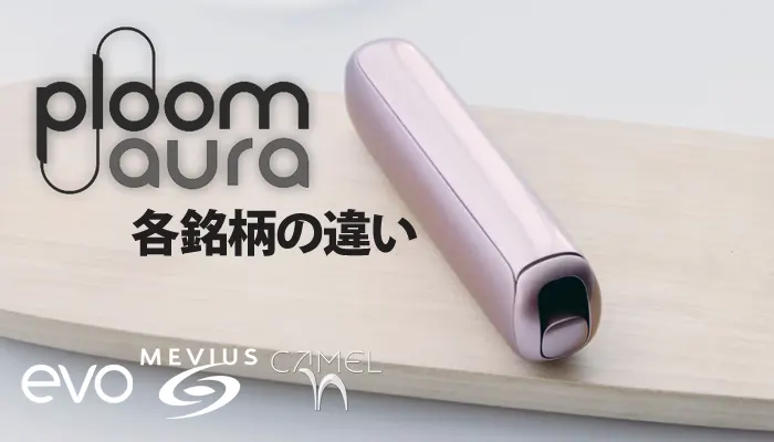 プルームオーラの銘柄紹介画像